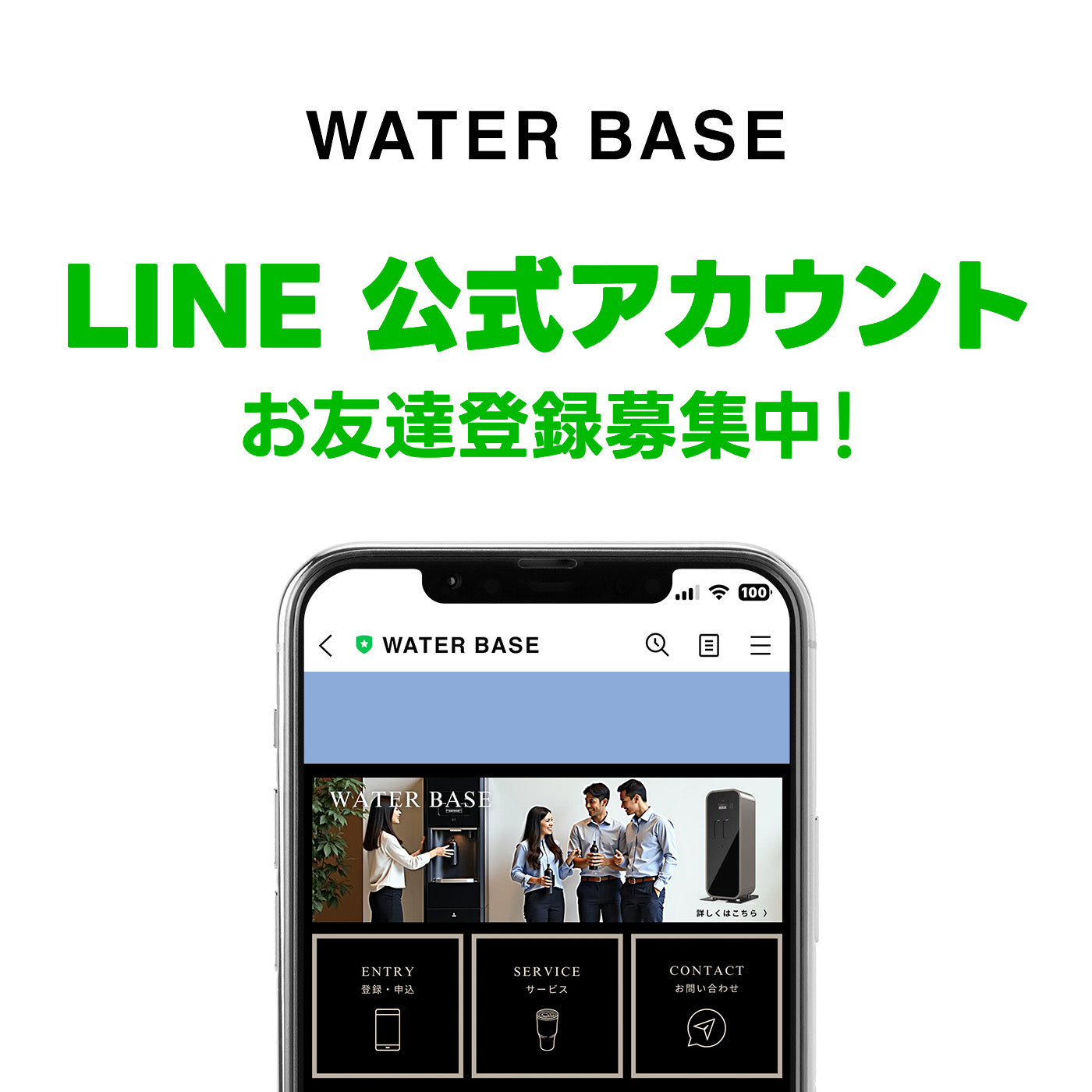 LINEで友だち追加